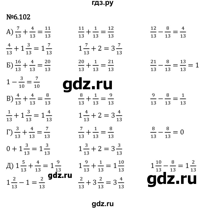 ГДЗ по математике 5 класс Виленкин   §6 - 6.102, Решебник к учебнику 2023
