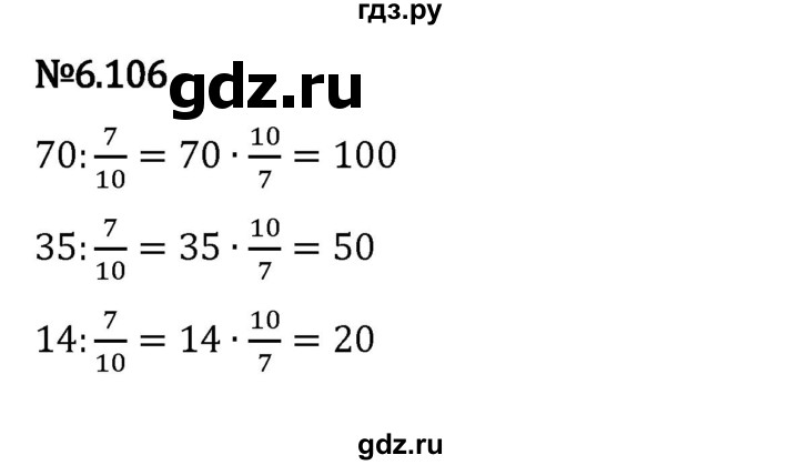 ГДЗ по математике 5 класс Виленкин   §6 - 6.106, Решебник к учебнику 2023
