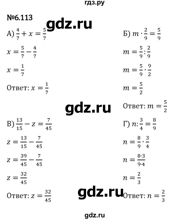ГДЗ по математике 5 класс Виленкин   §6 - 6.113, Решебник к учебнику 2023
