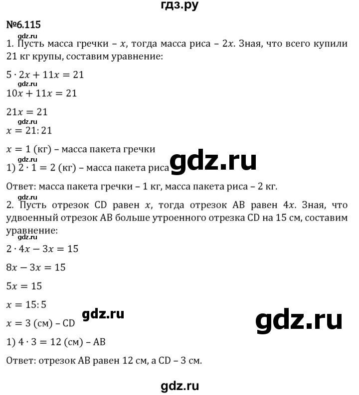 ГДЗ по математике 5 класс Виленкин   §6 - 6.115, Решебник к учебнику 2023