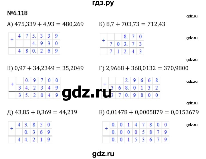 ГДЗ по математике 5 класс Виленкин   §6 - 6.118, Решебник к учебнику 2023