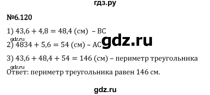 ГДЗ по математике 5 класс Виленкин   §6 - 6.120, Решебник к учебнику 2023