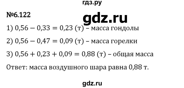 ГДЗ по математике 5 класс Виленкин   §6 - 6.122, Решебник к учебнику 2023