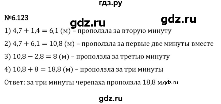 ГДЗ по математике 5 класс Виленкин   §6 - 6.123, Решебник к учебнику 2023