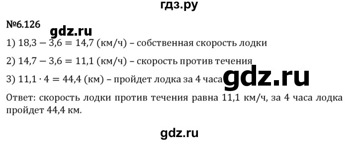 ГДЗ по математике 5 класс Виленкин   §6 - 6.126, Решебник к учебнику 2023