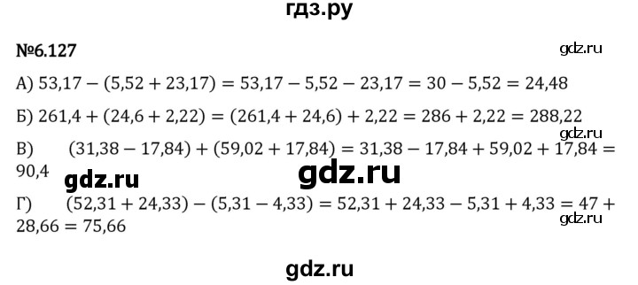 ГДЗ по математике 5 класс Виленкин   §6 - 6.127, Решебник к учебнику 2023
