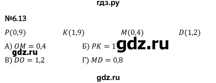 ГДЗ по математике 5 класс Виленкин   §6 - 6.13, Решебник к учебнику 2023
