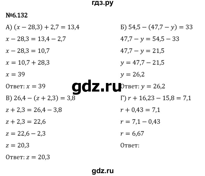 ГДЗ по математике 5 класс Виленкин   §6 - 6.132, Решебник к учебнику 2023