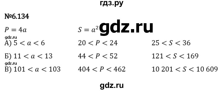 ГДЗ по математике 5 класс Виленкин   §6 - 6.134, Решебник к учебнику 2023