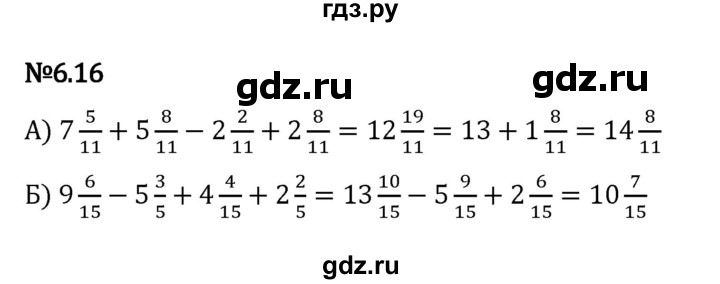 ГДЗ по математике 5 класс Виленкин   §6 - 6.16, Решебник к учебнику 2023
