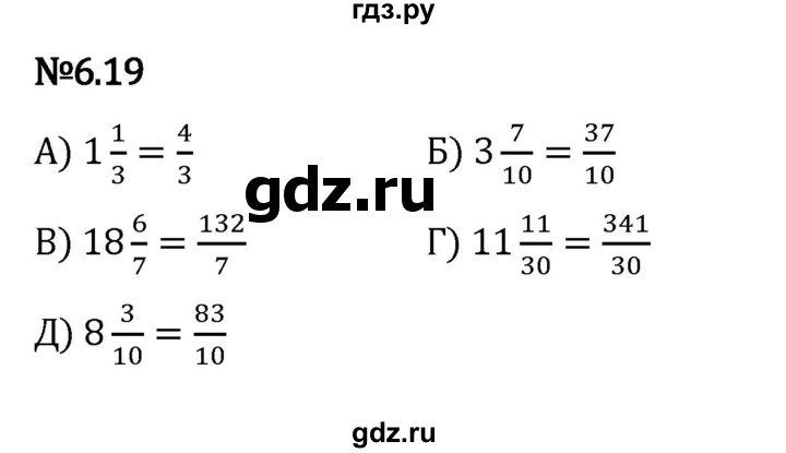 ГДЗ по математике 5 класс Виленкин   §6 - 6.19, Решебник к учебнику 2023