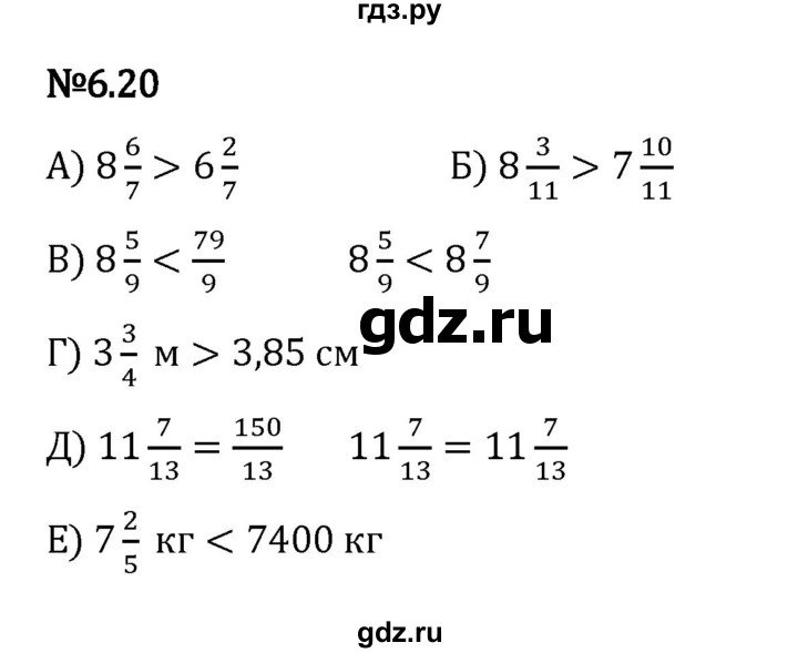 ГДЗ по математике 5 класс Виленкин   §6 - 6.20, Решебник к учебнику 2023