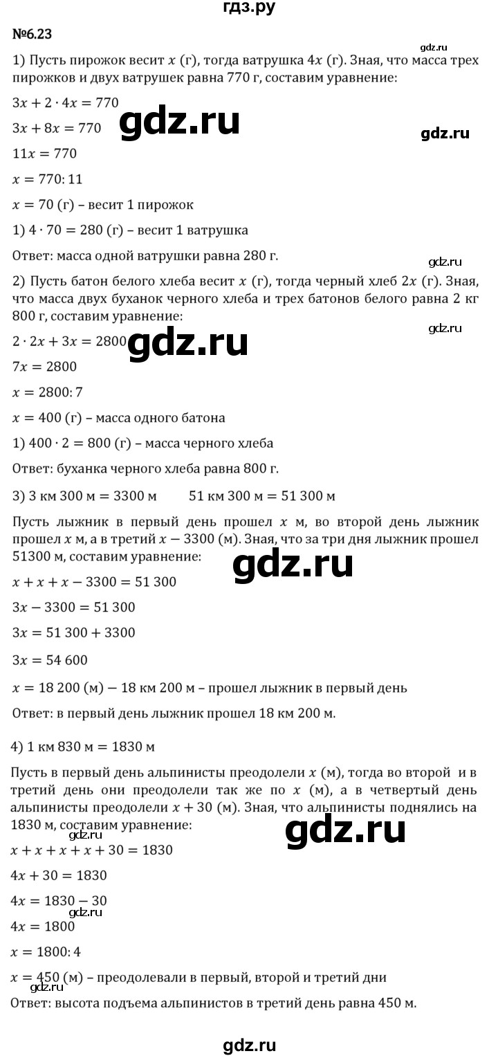 ГДЗ по математике 5 класс Виленкин   §6 - 6.23, Решебник к учебнику 2023