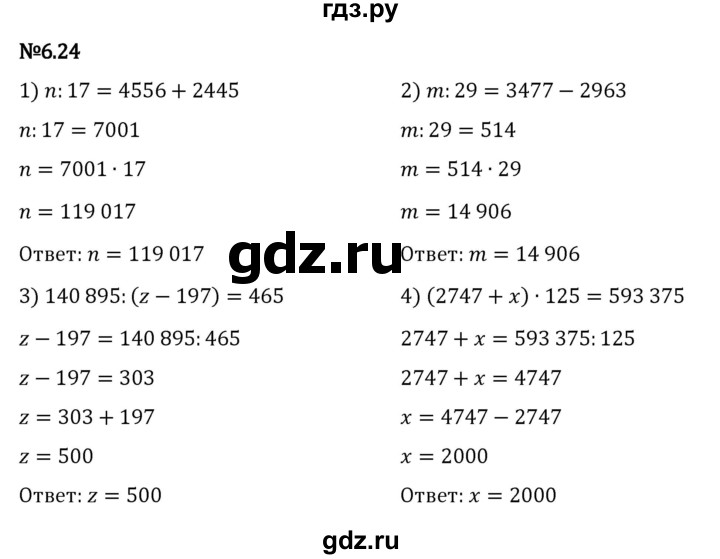ГДЗ по математике 5 класс Виленкин   §6 - 6.24, Решебник к учебнику 2023