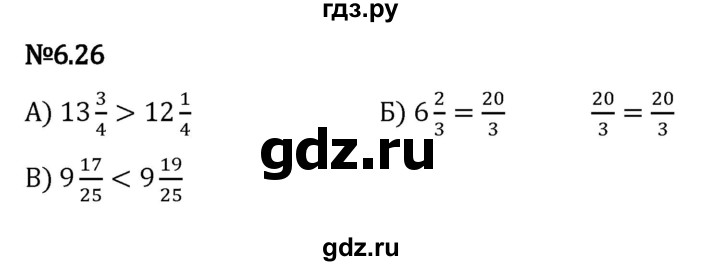 ГДЗ по математике 5 класс Виленкин   §6 - 6.26, Решебник к учебнику 2023