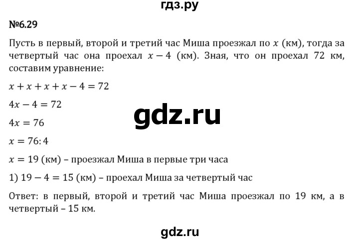 ГДЗ по математике 5 класс Виленкин   §6 - 6.29, Решебник к учебнику 2023