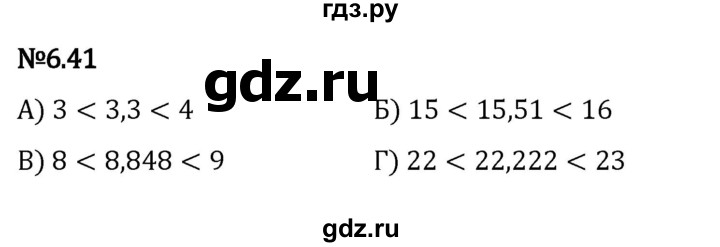 ГДЗ по математике 5 класс Виленкин   §6 - 6.41, Решебник к учебнику 2023