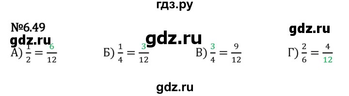ГДЗ по математике 5 класс Виленкин   §6 - 6.49, Решебник к учебнику 2023