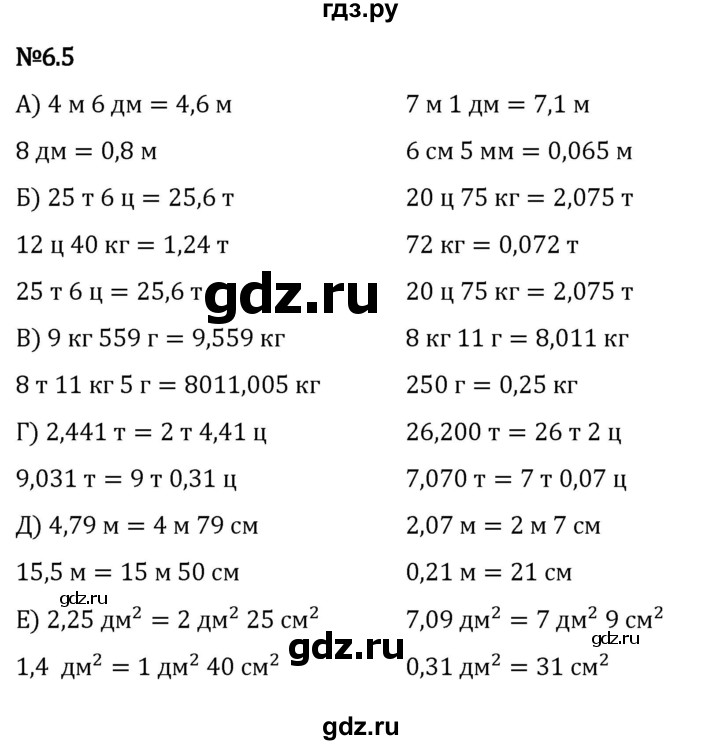 ГДЗ по математике 5 класс Виленкин   §6 - 6.5, Решебник к учебнику 2023