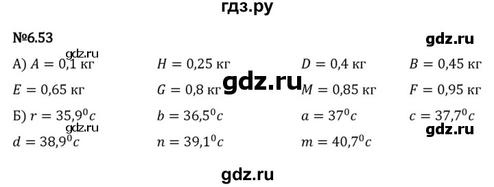 ГДЗ по математике 5 класс Виленкин   §6 - 6.53, Решебник к учебнику 2023
