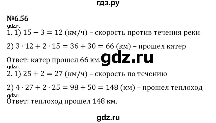 ГДЗ по математике 5 класс Виленкин   §6 - 6.56, Решебник к учебнику 2023
