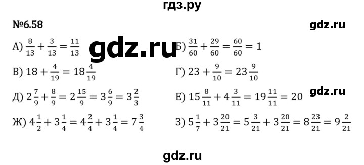 ГДЗ по математике 5 класс Виленкин   §6 - 6.58, Решебник к учебнику 2023