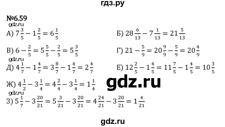 ГДЗ по математике 5 класс Виленкин   §6 - 6.59, Решебник к учебнику 2023
