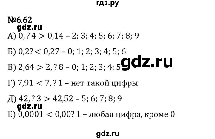 ГДЗ по математике 5 класс Виленкин   §6 - 6.62, Решебник к учебнику 2023