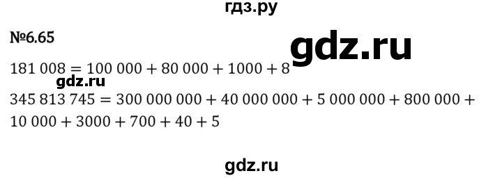ГДЗ по математике 5 класс Виленкин   §6 - 6.65, Решебник к учебнику 2023