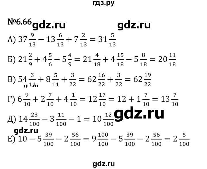 ГДЗ по математике 5 класс Виленкин   §6 - 6.66, Решебник к учебнику 2023