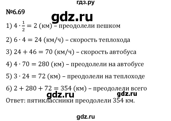 ГДЗ по математике 5 класс Виленкин   §6 - 6.69, Решебник к учебнику 2023