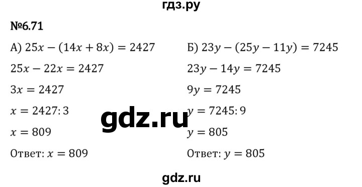 ГДЗ по математике 5 класс Виленкин   §6 - 6.71, Решебник к учебнику 2023