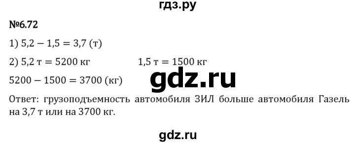 ГДЗ по математике 5 класс Виленкин   §6 - 6.72, Решебник к учебнику 2023