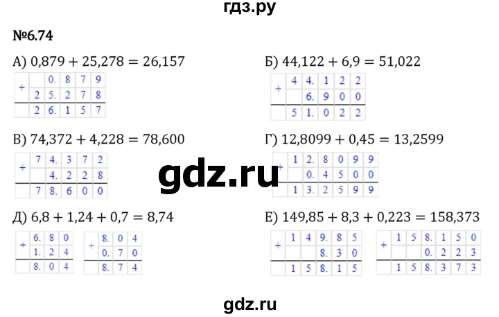 ГДЗ по математике 5 класс Виленкин   §6 - 6.74, Решебник к учебнику 2023