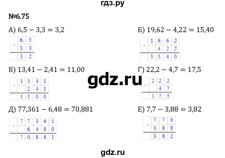 ГДЗ по математике 5 класс Виленкин   §6 - 6.75, Решебник к учебнику 2023