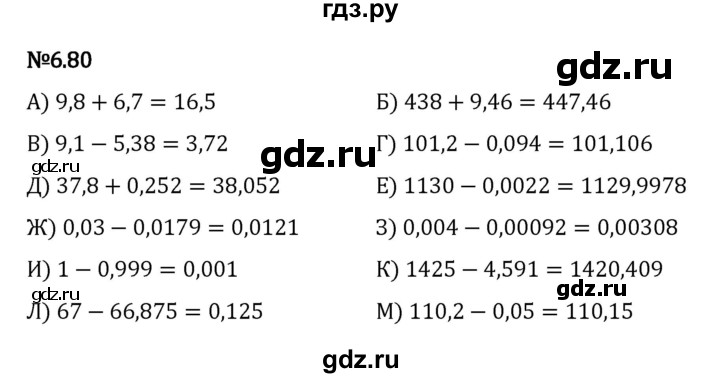 ГДЗ по математике 5 класс Виленкин   §6 - 6.80, Решебник к учебнику 2023