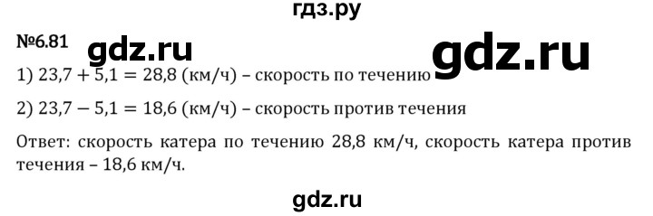 ГДЗ по математике 5 класс Виленкин   §6 - 6.81, Решебник к учебнику 2023