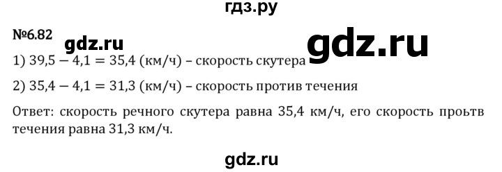 ГДЗ по математике 5 класс Виленкин   §6 - 6.82, Решебник к учебнику 2023