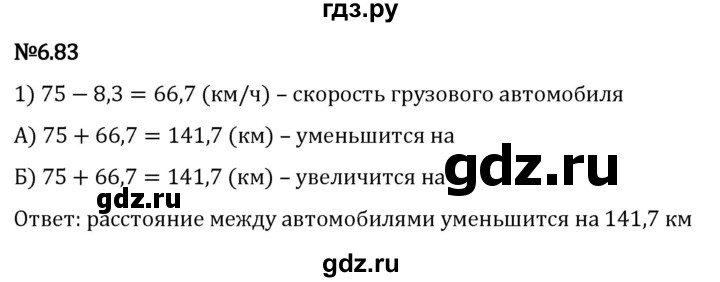 ГДЗ по математике 5 класс Виленкин   §6 - 6.83, Решебник к учебнику 2023