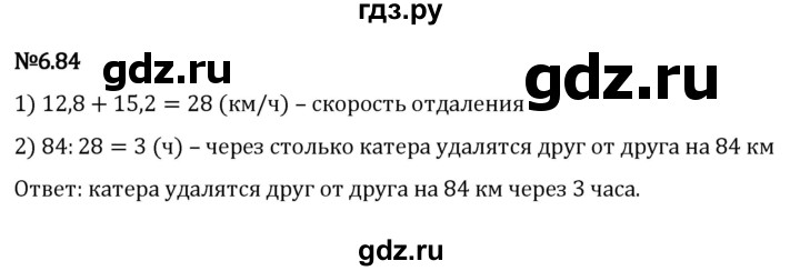 ГДЗ по математике 5 класс Виленкин   §6 - 6.84, Решебник к учебнику 2023