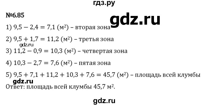 ГДЗ по математике 5 класс Виленкин   §6 - 6.85, Решебник к учебнику 2023