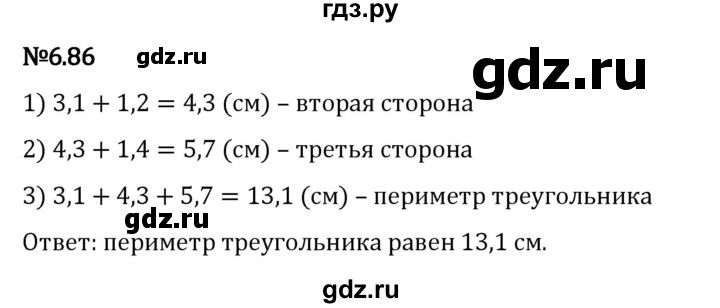 ГДЗ по математике 5 класс Виленкин   §6 - 6.86, Решебник к учебнику 2023