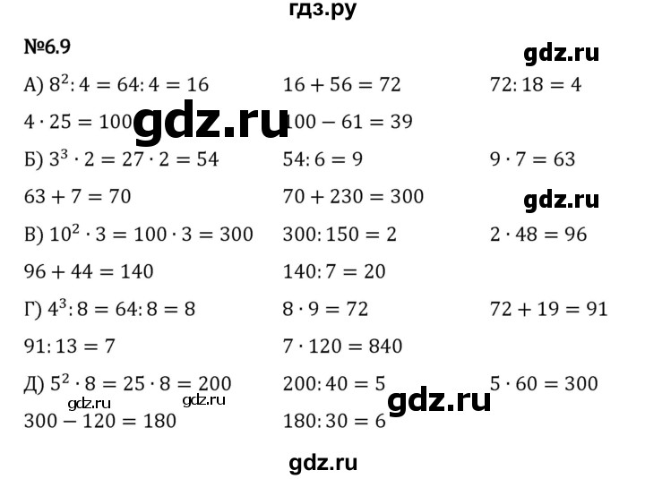 ГДЗ по математике 5 класс Виленкин   §6 - 6.9, Решебник к учебнику 2023