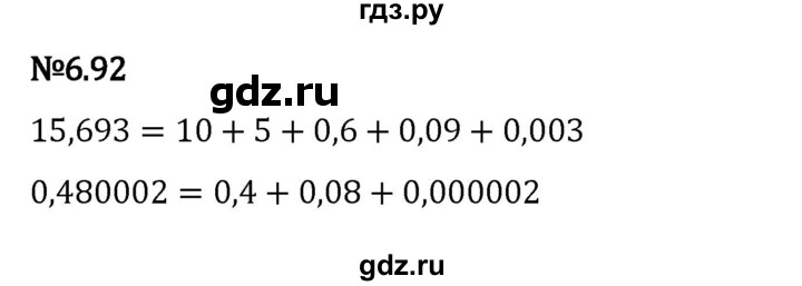 ГДЗ по математике 5 класс Виленкин   §6 - 6.92, Решебник к учебнику 2023