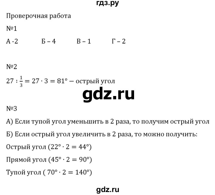 ГДЗ по математике 5 класс Виленкин   §7 / проверьте себя - стр. 157, Решебник к учебнику 2023