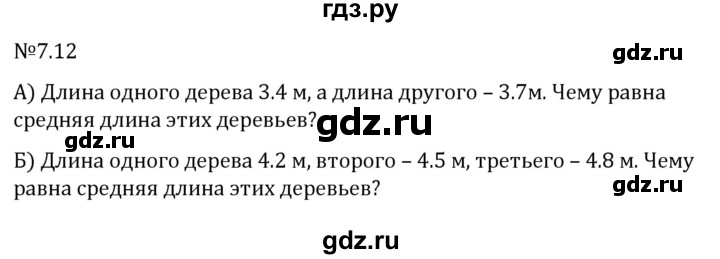 ГДЗ по математике 5 класс Виленкин   §7 - 7.12, Решебник к учебнику 2023