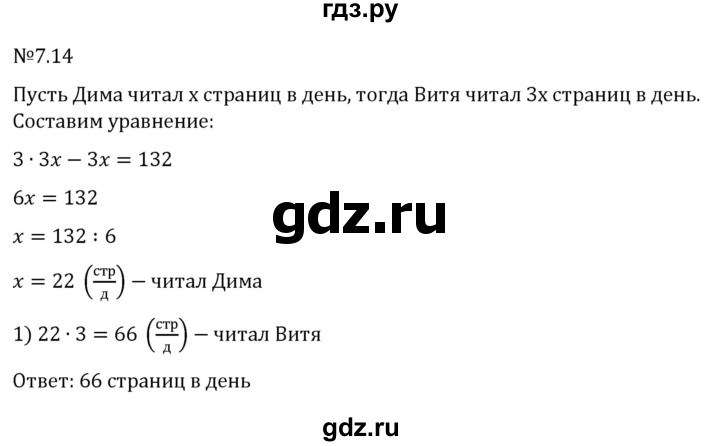 ГДЗ по математике 5 класс Виленкин   §7 - 7.14, Решебник к учебнику 2023