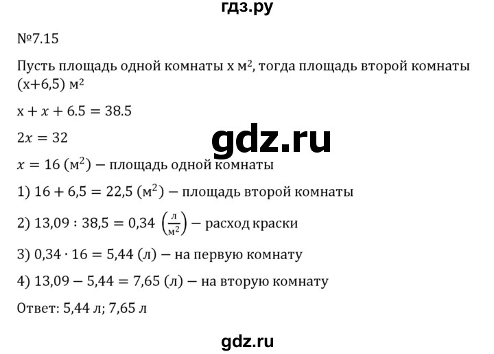 ГДЗ по математике 5 класс Виленкин   §7 - 7.15, Решебник к учебнику 2023