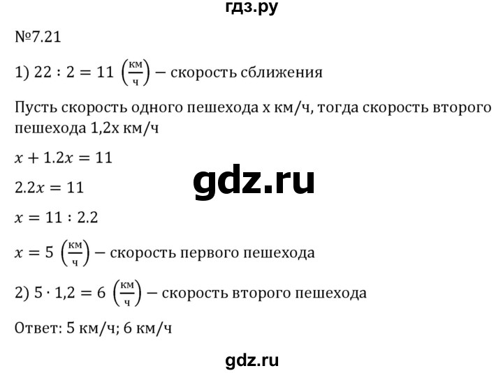 ГДЗ по математике 5 класс Виленкин   §7 - 7.21, Решебник к учебнику 2023