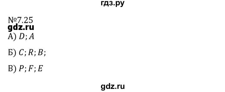 ГДЗ по математике 5 класс Виленкин   §7 - 7.25, Решебник к учебнику 2023
